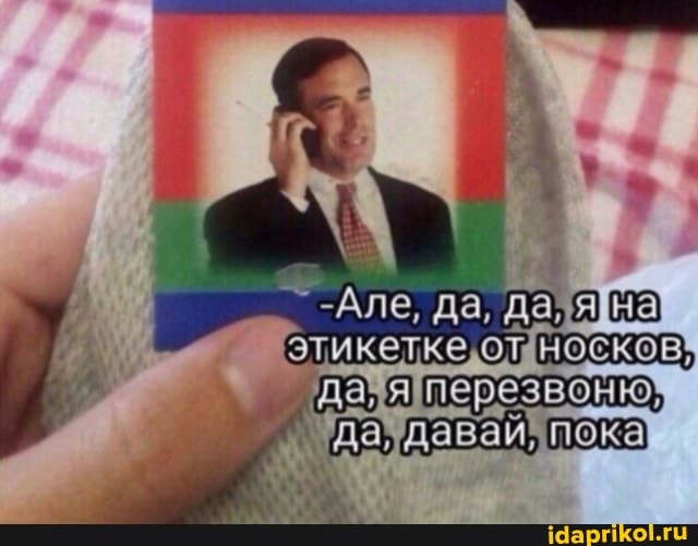 -Але, да.
я перезвоню! пока