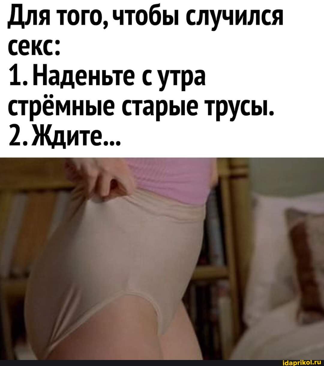 А нечего было в трусиках валяться