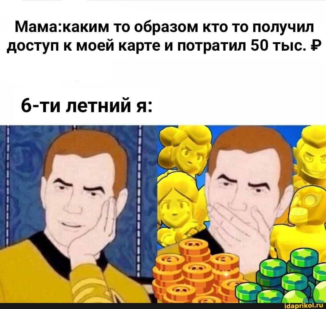 то образом кто то получил доступ к моей карте и потратил 50 тыс. Р
б-ти летний я: