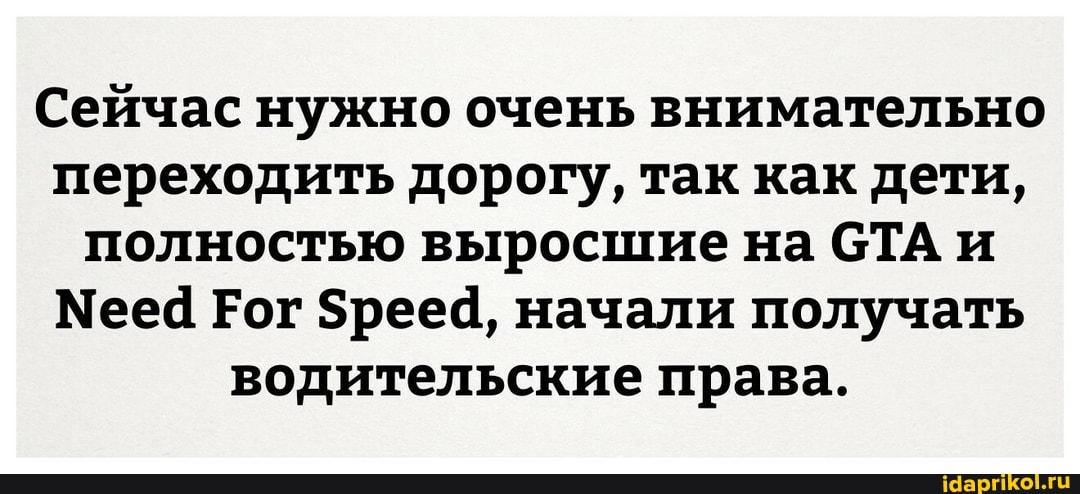 Сейчас нужно очень внимательно переходить дорогу, так как дети, полностью выросшие на СТА и еа Рог начали получать водительские права.