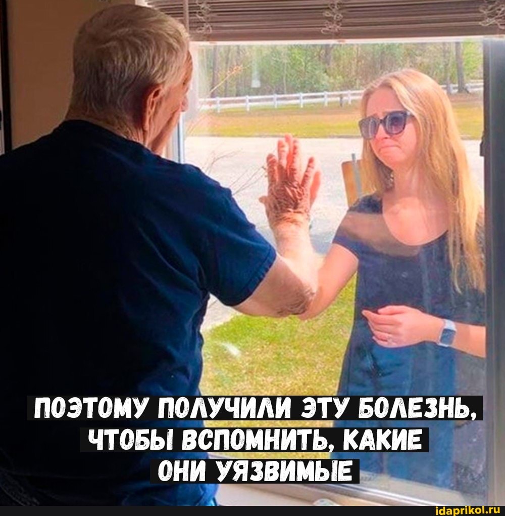 ПОЭТОМУ ПОЛУЧИЛИ ЭТУ БОЛЕЗНЬ,
ЧТОБЫ ВСПОМНИТЬ, КАКИЕ ОНИ УЯЗВИМЫЕ