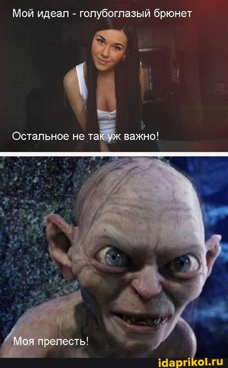Мой идеал - голубоглазый брюнет
Остальное не так уж важно!
Моя прелесть'
