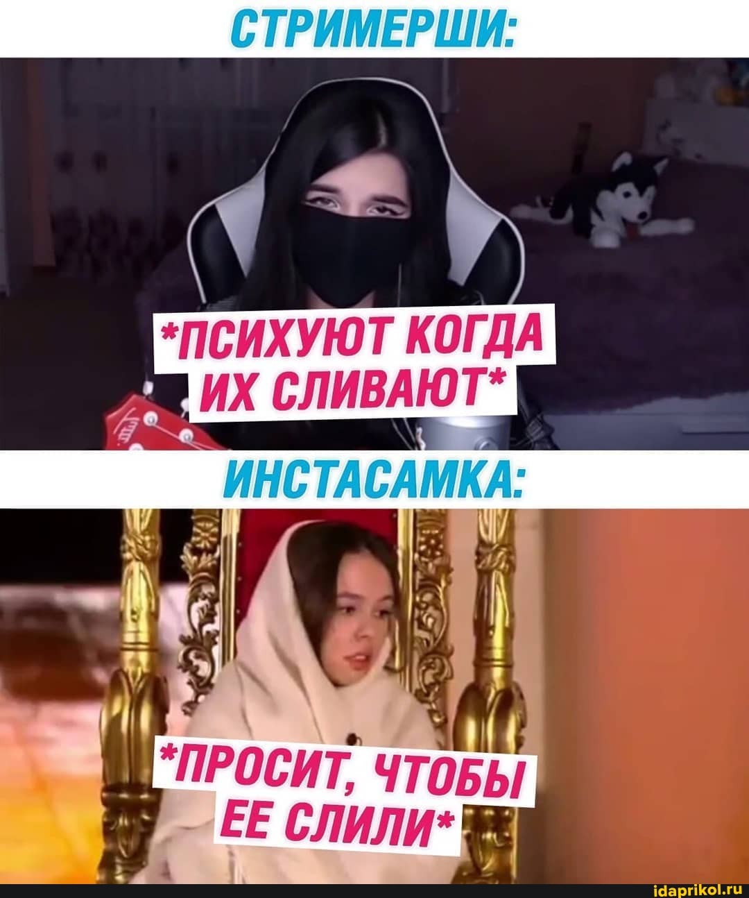 СТРИМЕРШИ:
*ПСИХУЮТ КОГДА
4 ИХ СЛИВАЮТ*