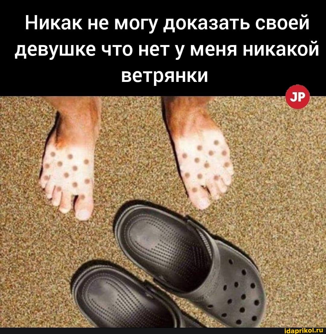 Никак не могу доказать своей девушке что нет у меня никакой
ветрянки
ЭР