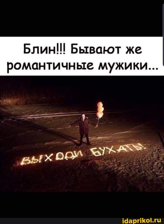 Блин!!! Бывают же романтичные мужики...