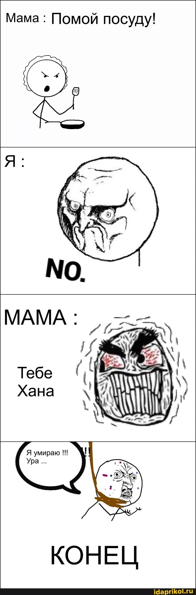 Мама : Помой посуду!
Тебе
Хана
Я умираю
Ура
КОНЕЦ