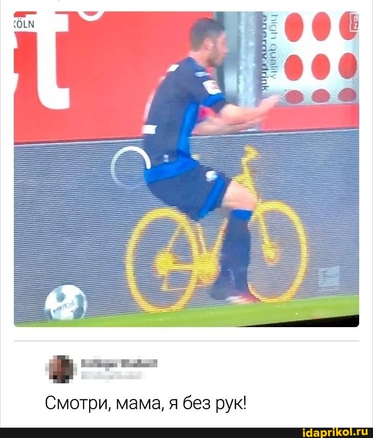 Смотри, мама, я без рук!