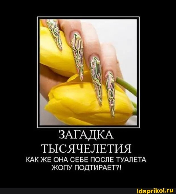 ЗАГАДКА ТЫСЯЧЕЛЕТИЯ
КАК ЖЕ ОНА СЕБЕ ПОСЛЕ ТУАЛЕТА ЖОПУ ПОДТИРАЕТ?!