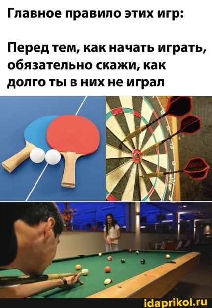 Главное правило этих игр:
Перед тем, как начать играть, обязательно скажи, как долго ты в них не играл