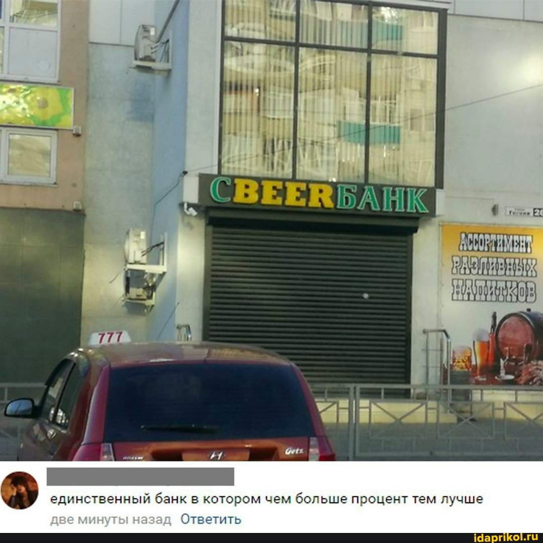 единственный банк в котором чем больше процент тем лучше
Ответить