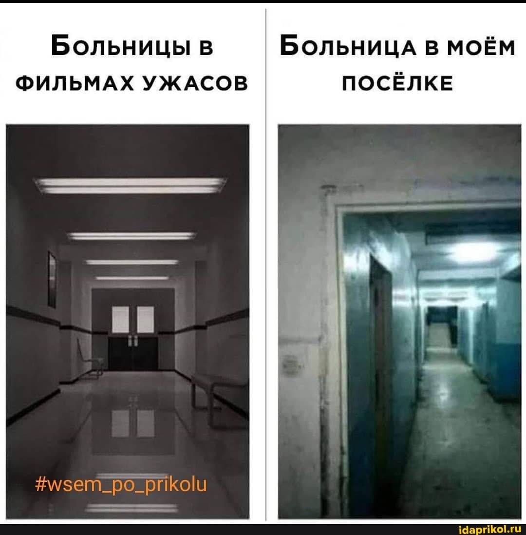 Больницы
ФИЛЬМАХ УЖАСОВ
Больницы БОЛЬНИЦА В МОЁМ ПОСЁЛКЕ