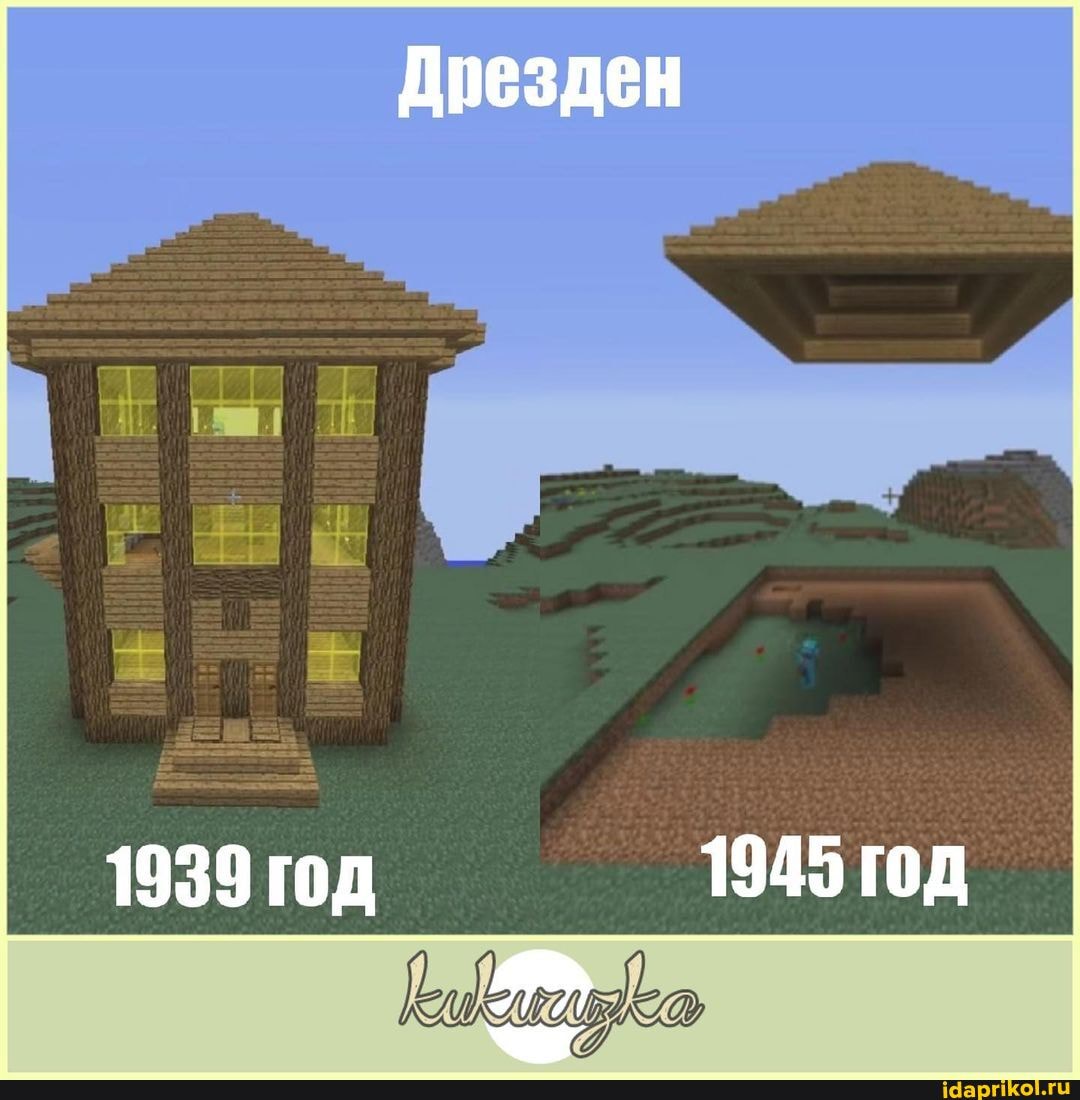 1939 год
Дрезден
1945 год