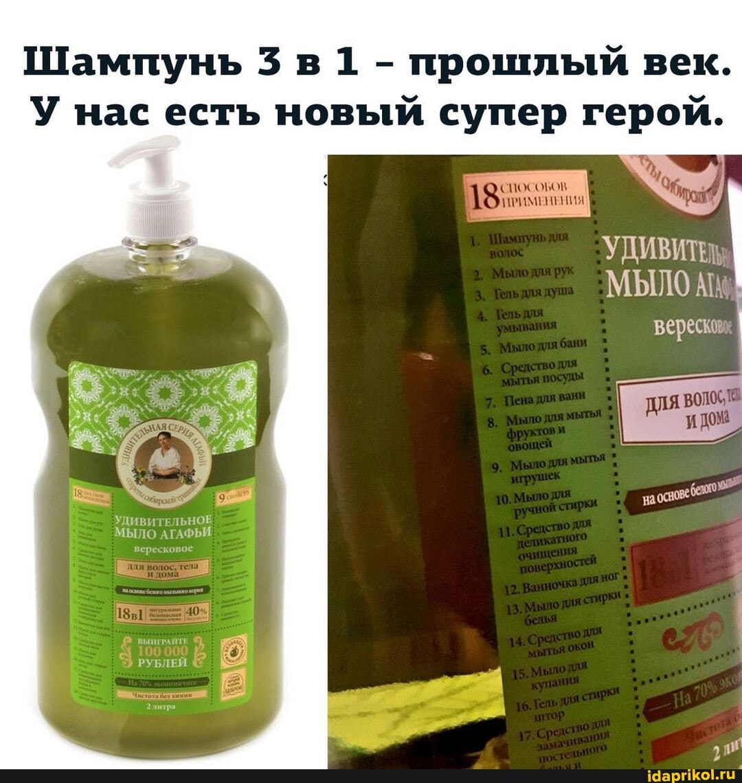 Шампунь 3 в 1 - прошлый век.
У нас есть новый супер герой.
УДИВИТНу
МЫЛО
вереск
аоснове
Мы ЛО ФЬИ
УДИВИТЕЛЬНОЕ ЛО АГАЗ вересковое
литра,