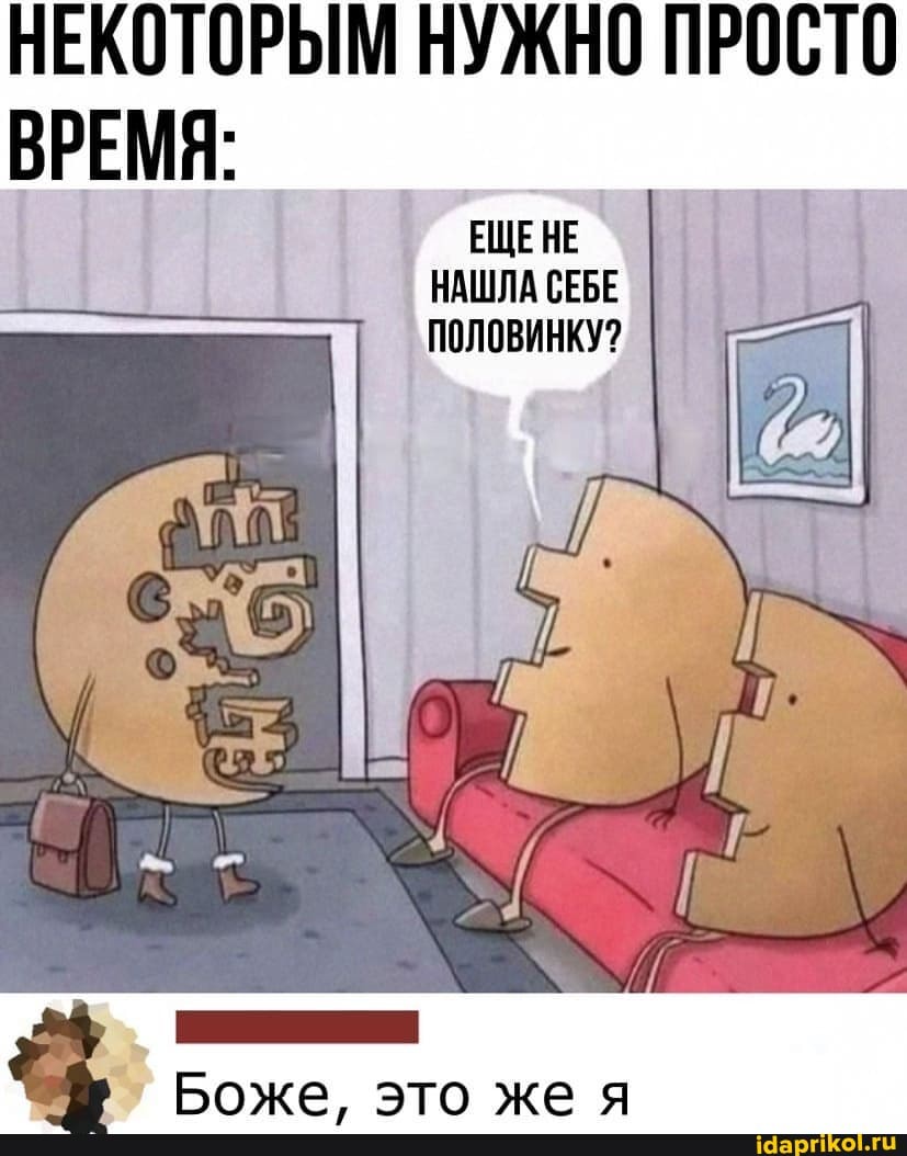 НЕКОТОРЫМ НУЖНО ПРОСТО ВРЕМЯ:
ЕЩЕНЕ НАШЛА СЕБЕ ПОЛОВИНКУ?