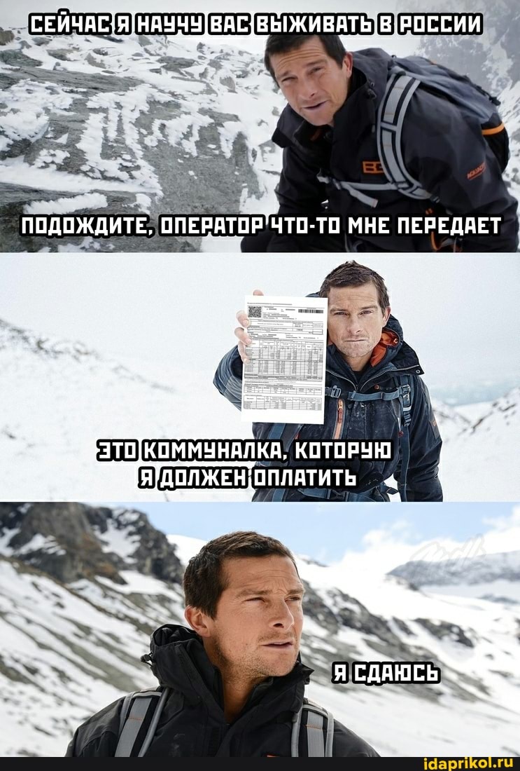 СЕЙЧАС-ЯНАЧЧУ ВЫЖИВАТЬ РОССИИ
ПОДОЖДИТЕ, МНЕ ПЕРЕДАЕТ
КОММУНАЛКА, КОТОРУЮ