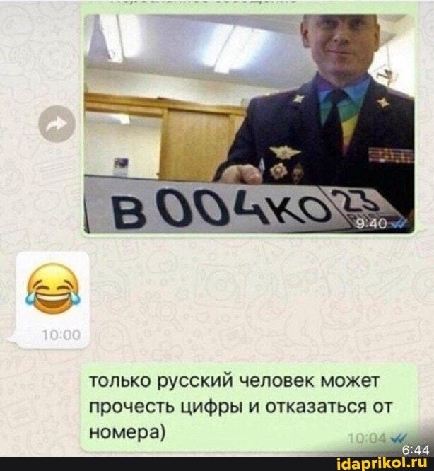 только русский человек может прочесть цифры и отказаться от
номера)