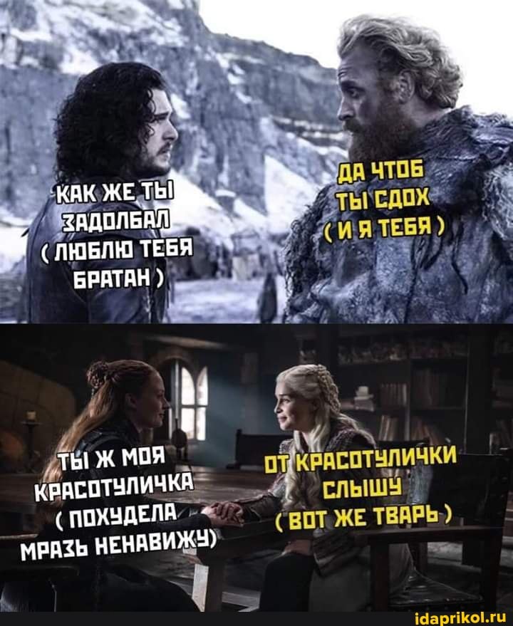 КРАСОТУЛИЧКА- МОЯ КРАСОТУЛИЧКИ
( ПОХУДЕЛА. слыша вОТ ЖЕ МРАЗЬ НЕНАВИЖУ) ВОТ. ЖЕ ТВАРЬ.)
ЖЕТЫ
(ЛЮБЛЮ ТЕБЯ
БРАТАН
Ж МОЯ