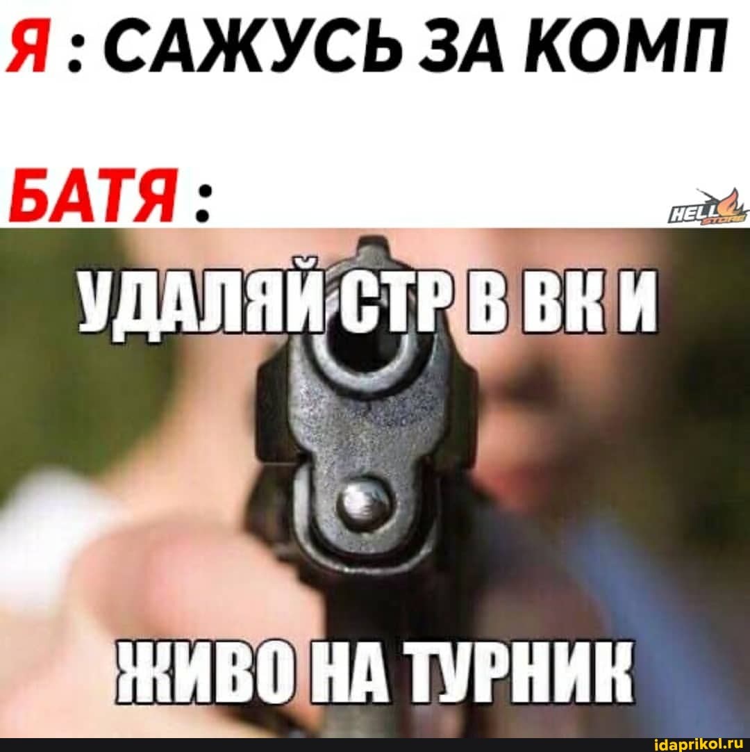 Я : САЖУСЬ ЗА КОМП БАТЯ:
ЖИВОНА ТУРНИК