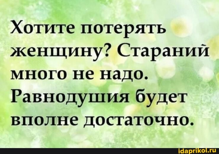 Крепкий сон до пофигизма на измену