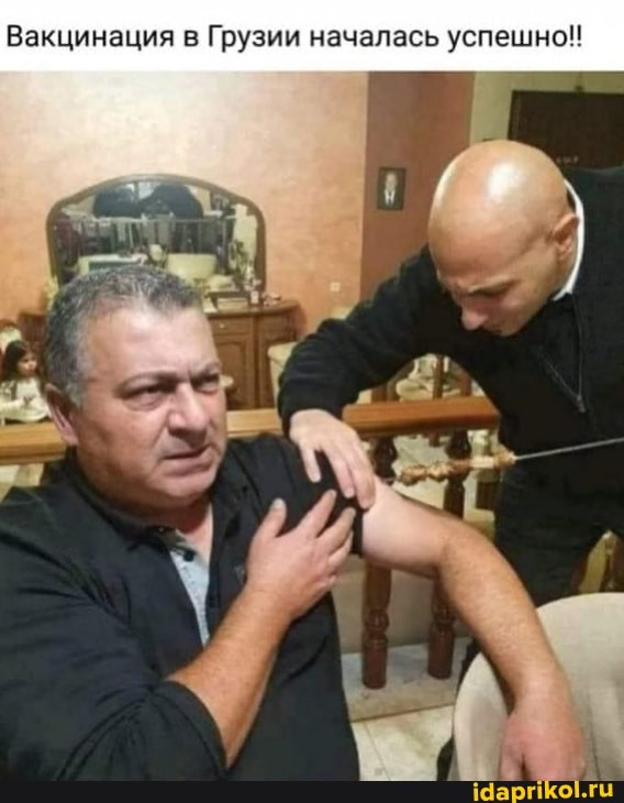 Вакцинация Грузии началась успешно!!