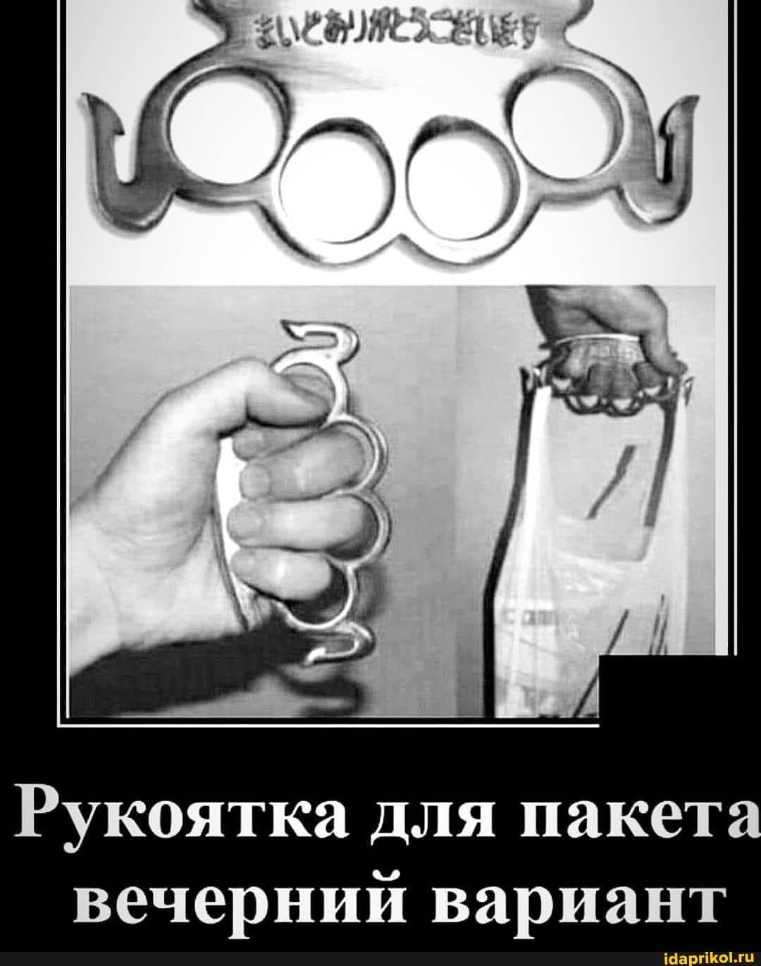 Рукоятка для пакет: вечерний вариант