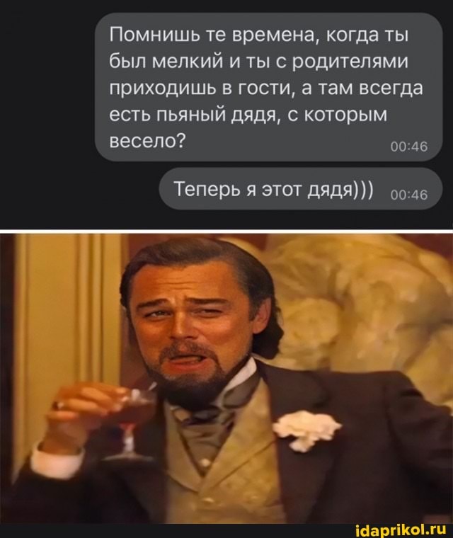Помнишь те времена, когда ты был мелкий и ты с родителями приходишь в гости, а там всегда есть пьяный дядя, с которым весело?
Теперь я этот дядя)))