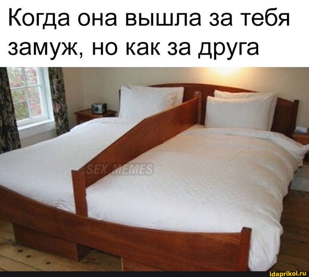 Когда она вышла за тебя замуж, но как за друга