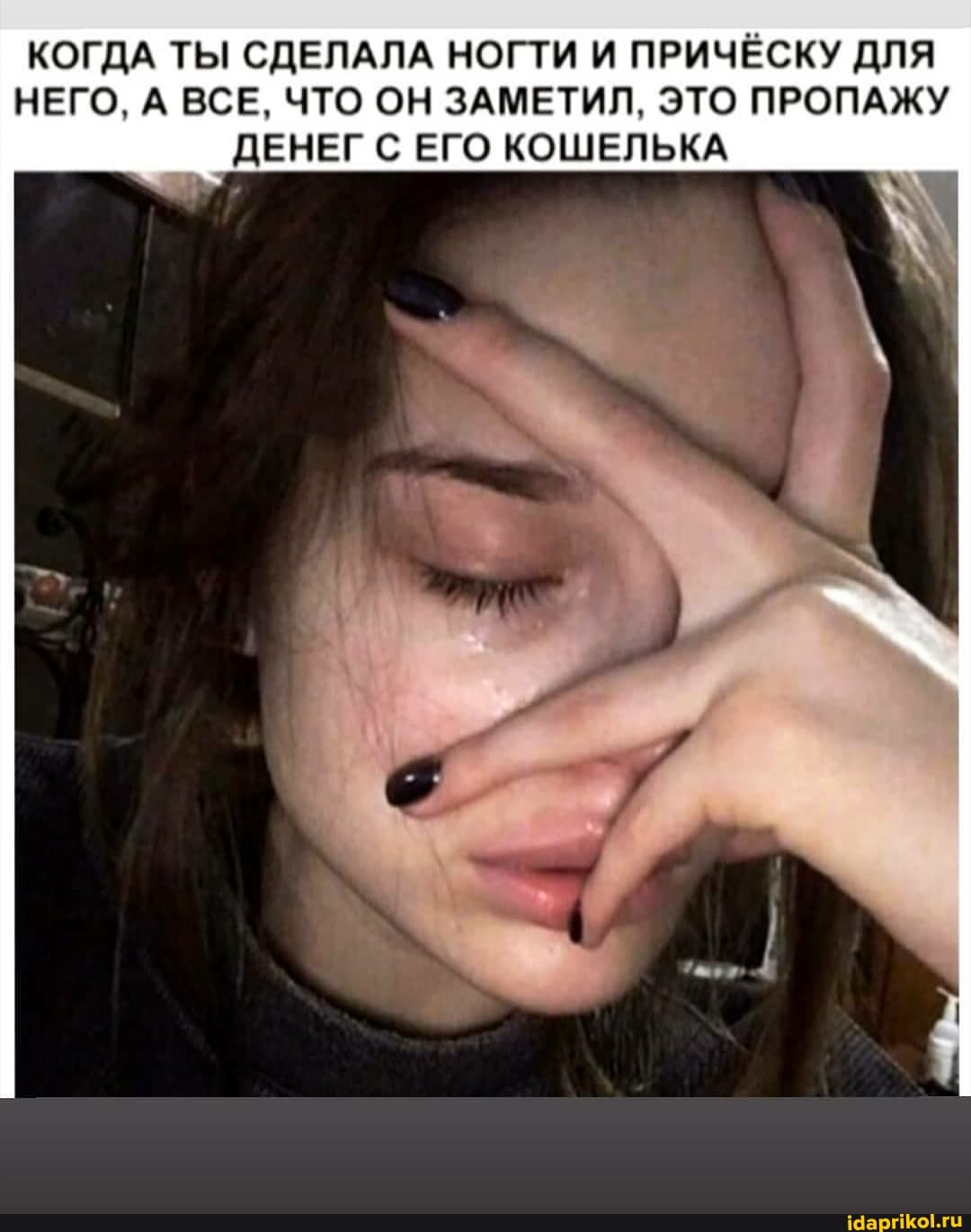 КОГДА ТЫ СДЕЛАЛА НОГТИ И ПРИЧЁСКУ ДЛЯ НЕГО, А ВСЕ, ЧТО ОН ЗАМЕТИЛ, ЭТО ПРОПАЖУ ДЕНЕГ С ЕГО КОШЕЛЬКА