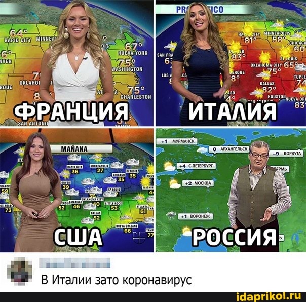 E
В Италии зато коронавирус