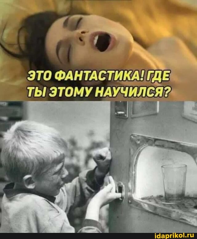 это ФАНТАСТИКА! ГДЕ :
ЭТОМУ НАУЧИЛСЯ?