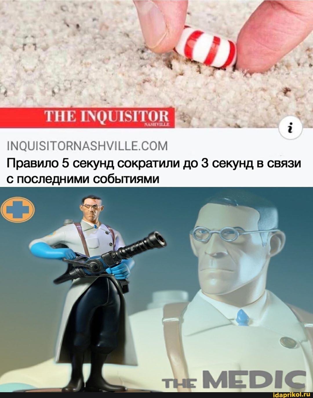 INQUISITORNASHVILLE.COM
Правило 5 секунд сократили до 3 секунд в связи
с последними событиями