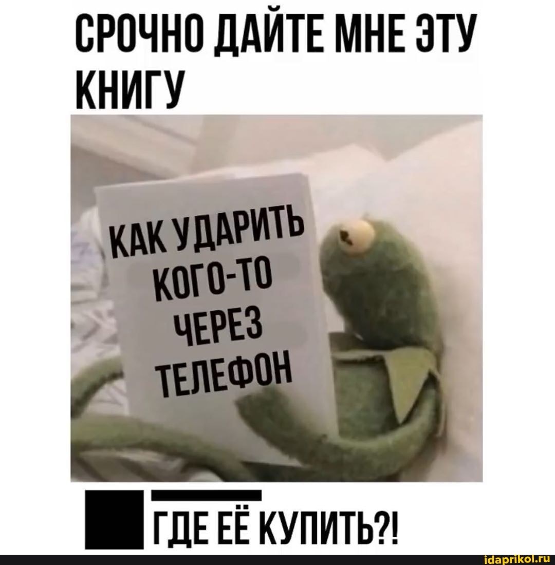 СРОЧНО ДАЙТЕ МНЕ ЭТУ КНИГУ
ЕАЕЕЕ КУПИТЬ