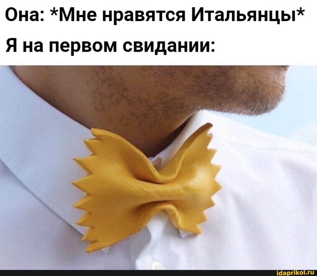 Она: *Мне нравятся Итальянцы*
Я на первом свидании: