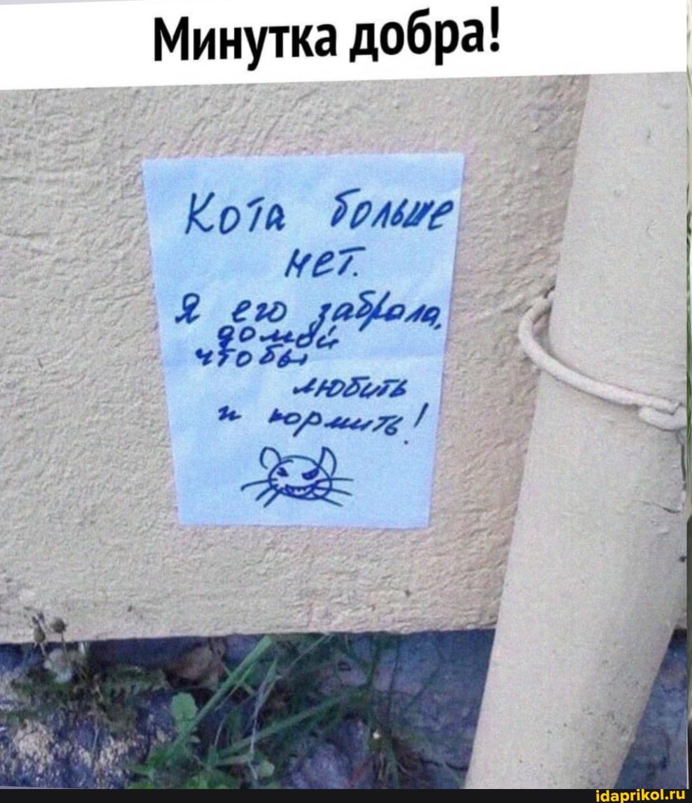 Минутка добра!
Кой
го уает! Я