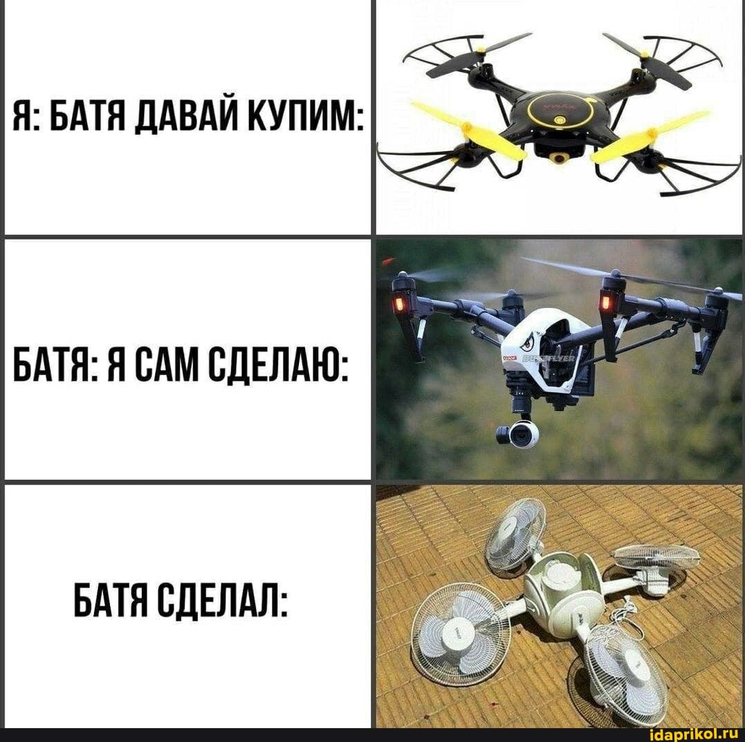 Я: БАТЯ ДАВАЙ КУПИМ:
БАТЯ: Я САМ СДЕЛАЮ:
БАТЯ СДЕЛАЛ: