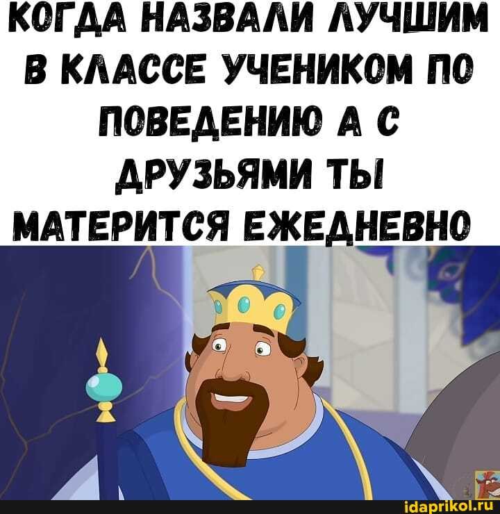 КОГДА НАЗВАЛИ ЛУЧШИМ
В КЛАССЕ УЧЕНИКОМ ПО
ПОВЕДЕНИЮ А С
ДРУЗЬЯМИ ТЫ
МАТЕРИТСЯ ЕЖЕДНЕВНО