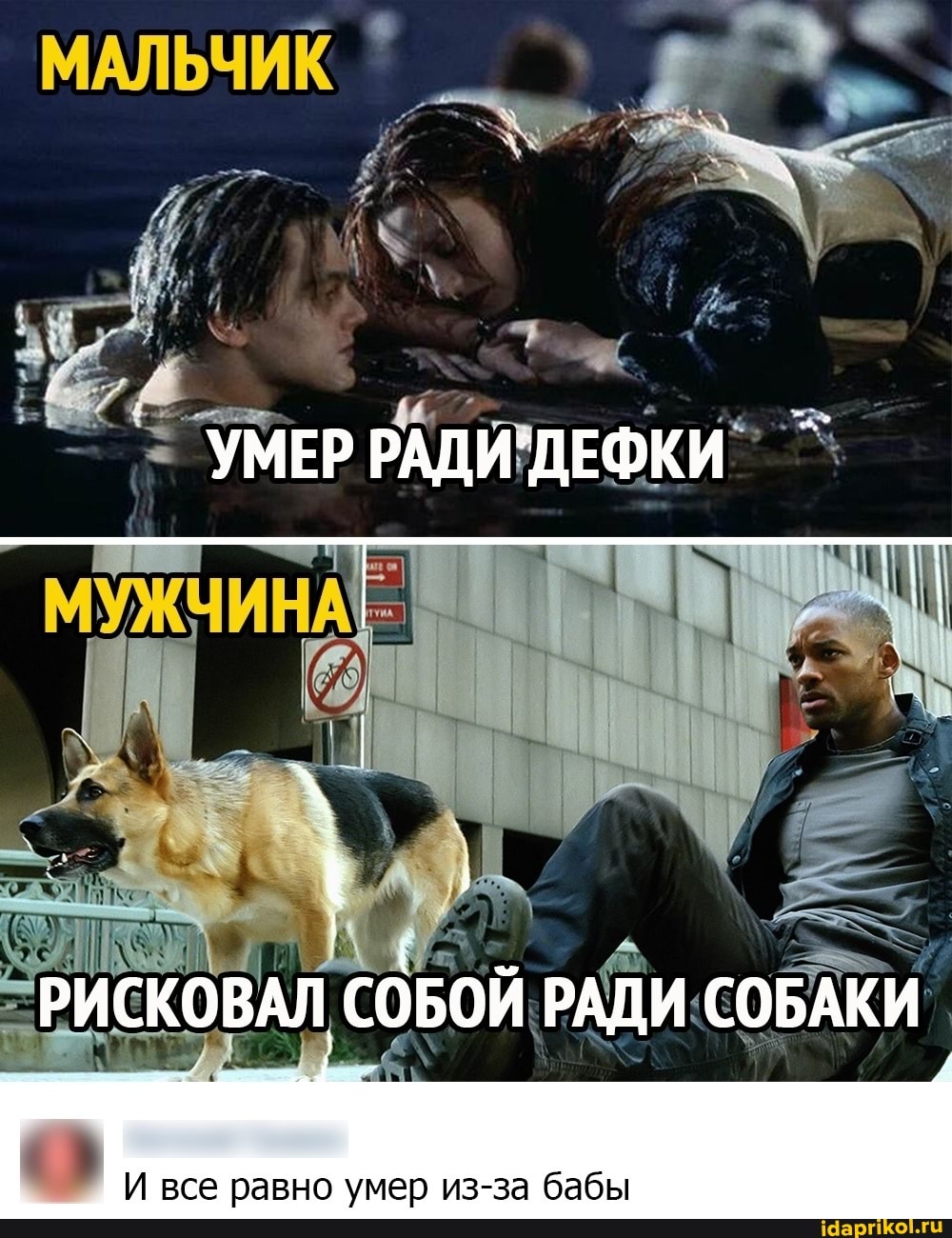 МАЛЬЧИК
УМЕР РАДИ''ДЕФКИ
РИСКОВАЛ СОБОЙ РАДИ СОБАКИ
И все равно умер из-за бабы