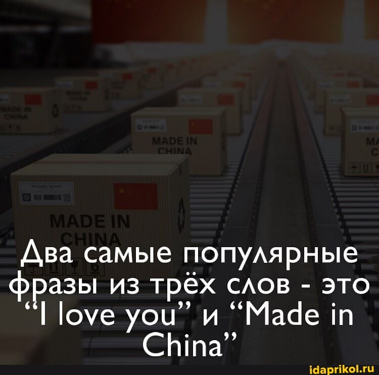 Два самые популярные фразы из трёх слов - это
Ста"