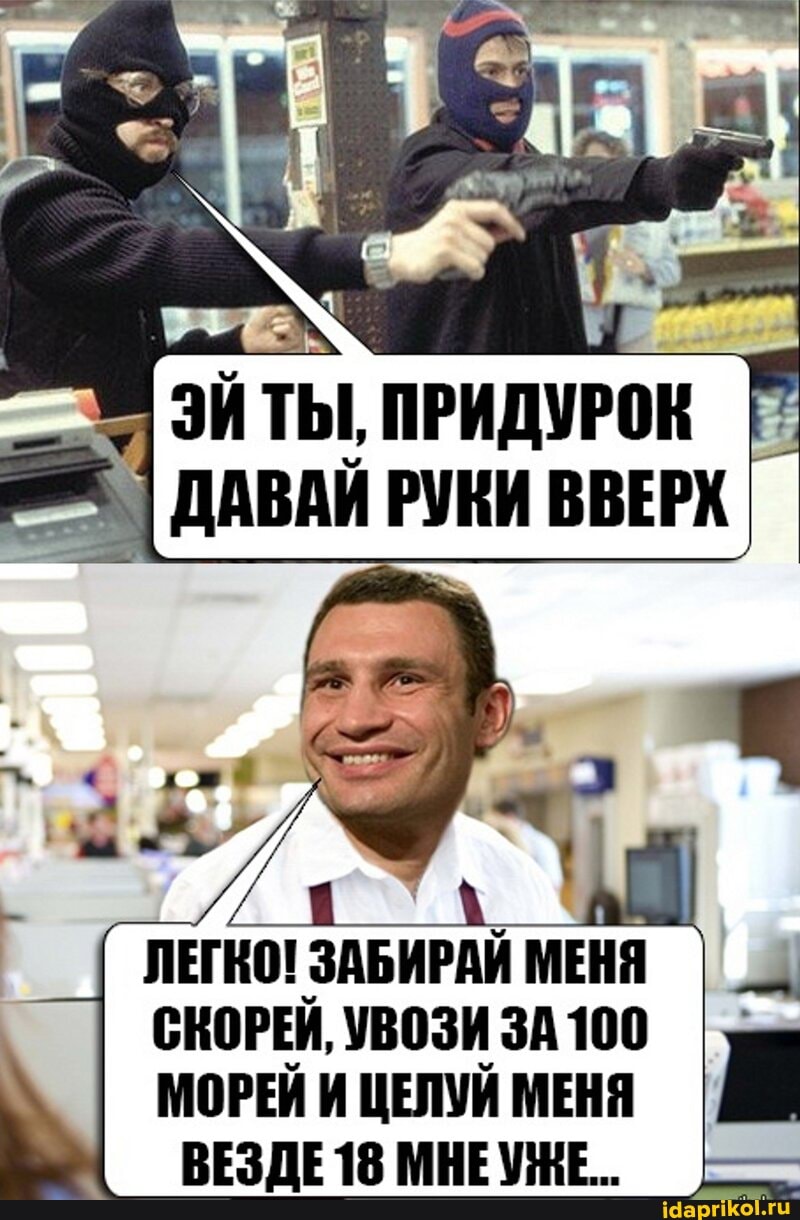 ЭЙ ТЫ, ПРИДУРОК
ЛЕГКО! ЗАБИРАЙ МЕНЯ СКОРЕЙ, УВОЗИ ЗА 100
МОРЕЙ И ЦЕЛУЙ МЕНЯ
ВЕЗДЕ 18 МНЕУЖЕ...