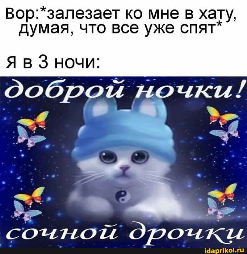 Спокойной Ночи Славной Дрочки Спокойной Ночи Славной Дрочки
