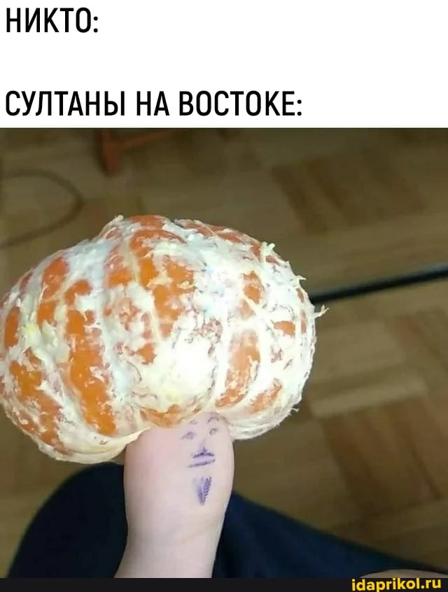 НИКТО:
СУЛТАНЫ НА ВОСТОКЕ: