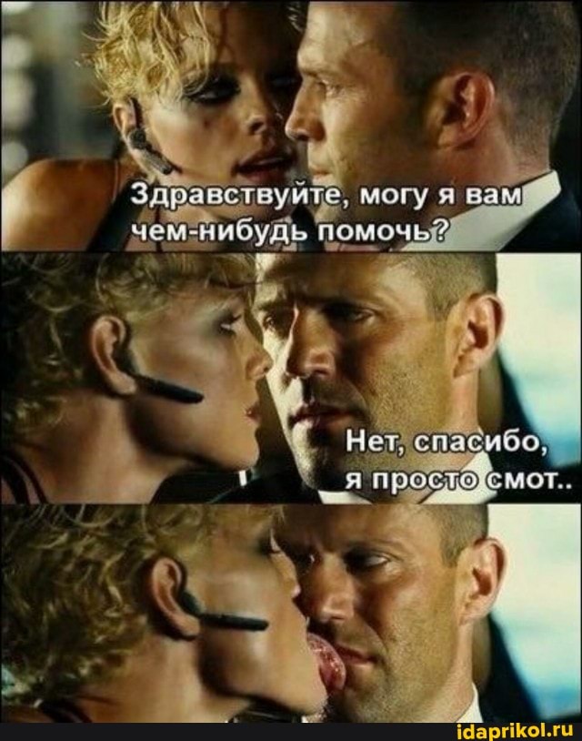 Здравствуйте, могу я вам
Помочь че
Нет, я мот..