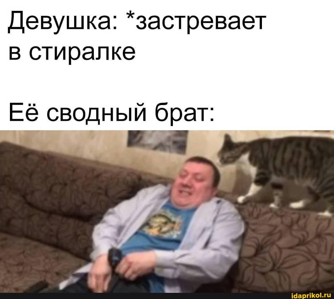 Сводная сестра застряла в стиральной машине но брат не стал спешить её освобождать Сводная сестра застряла в стиральной машине но брат не стал спешить её освобождать