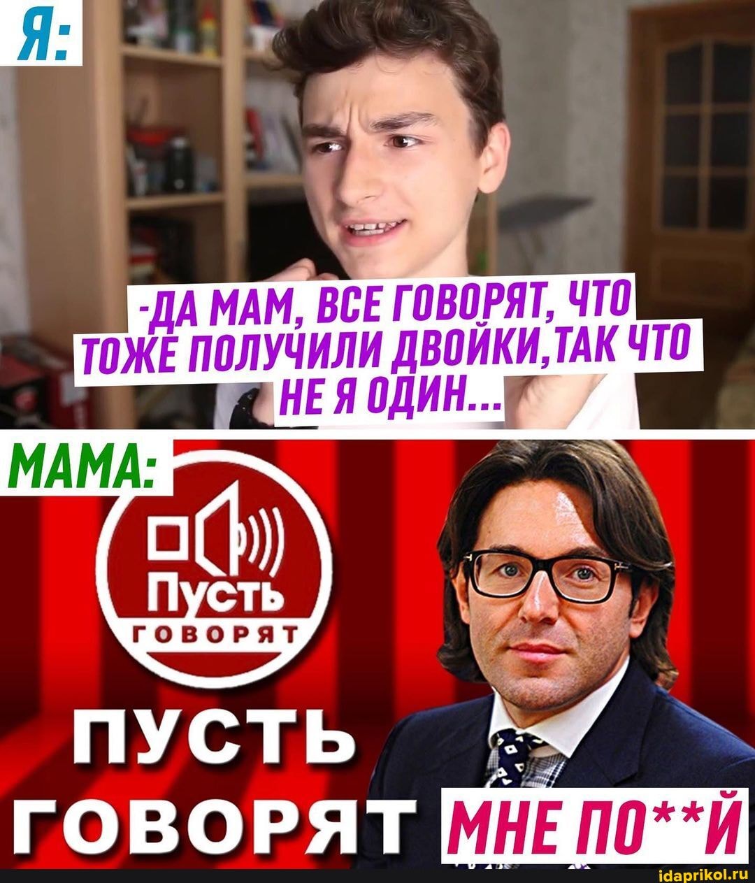 -ДА МАМ, ВСЕ ГОВОРЯТ, ЧТО
ТОЖЕ ПОЛУЧИЛИ ТАК ЧТО ЖЕНЯ ОДИН.
ПУСТЬ
ГОВОРЯТ