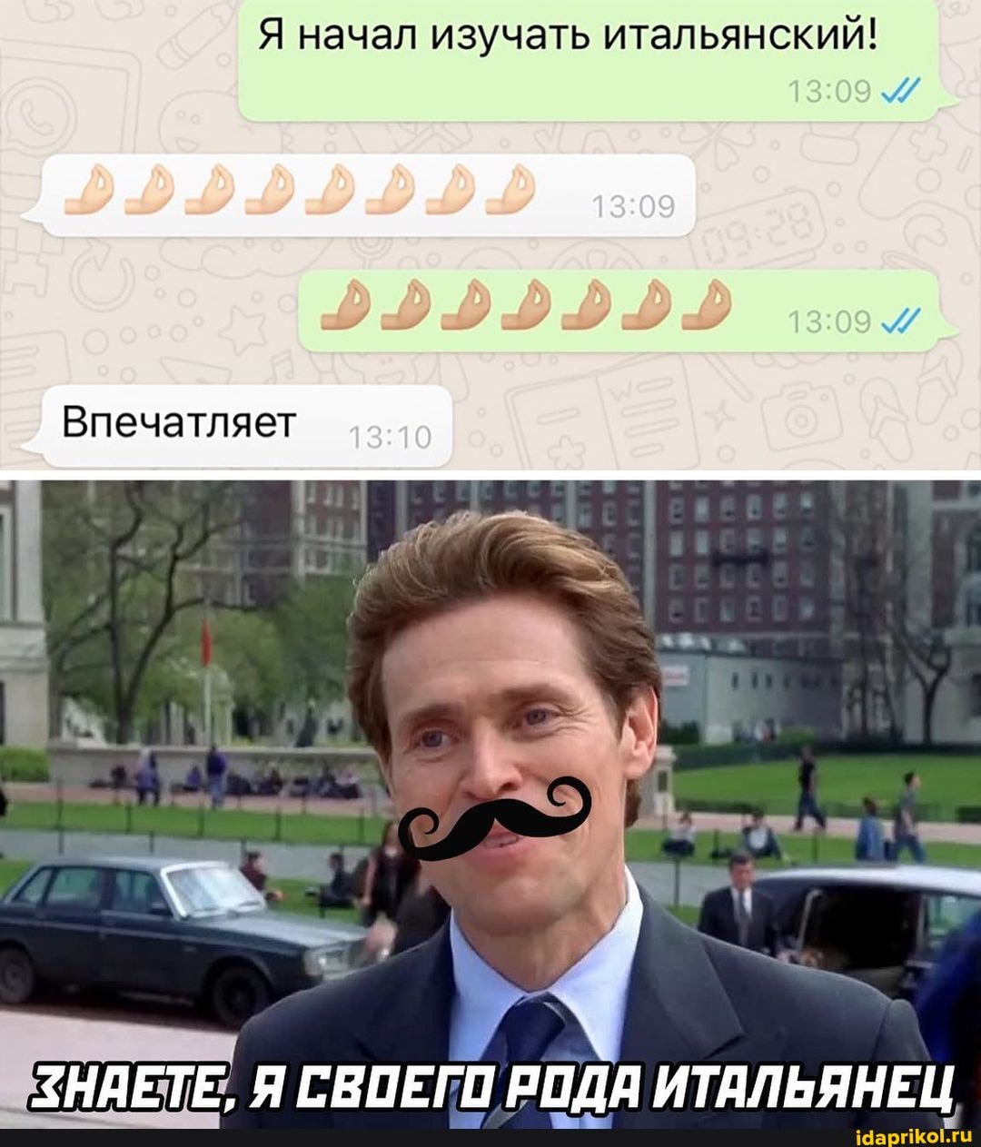 Я начал изучать итальянский!
Впечатляет