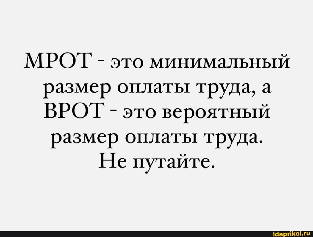 врот 