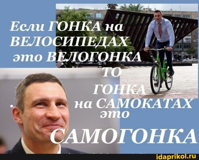 Если ГОНКА на
ВЕЛОСИНЕДАХ это ВЕЛОГОНКА ГОНКА на САМОКАТАХ это
САМ! ОГОНКА