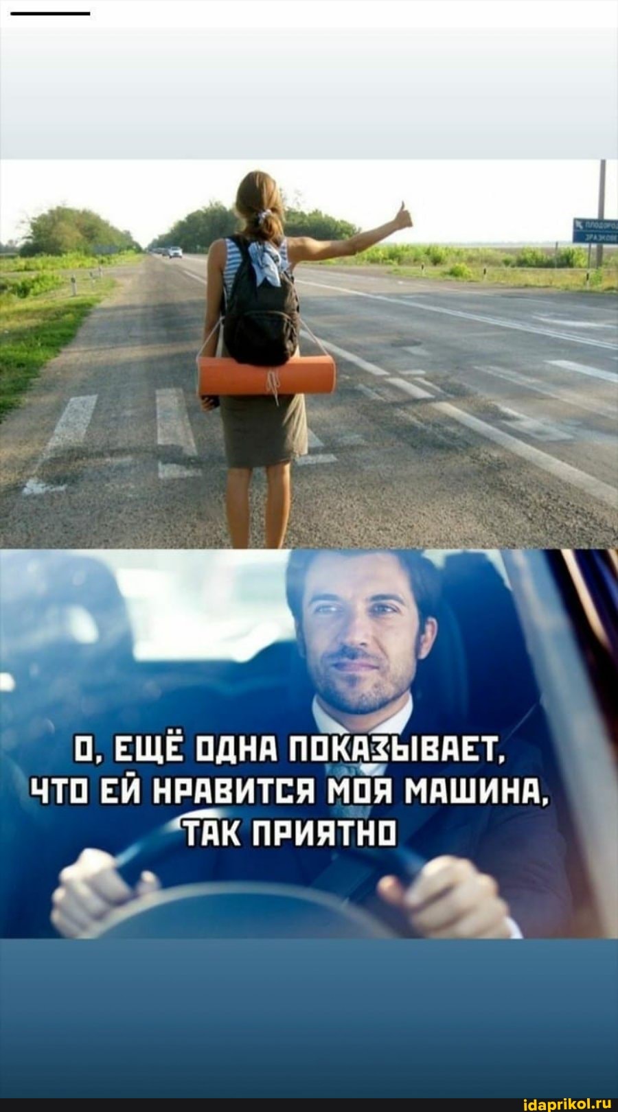 г
0, ЕЩЁ ОДНА ПОКАЗЫВАЕТ,
ЧТО ЕЙ НРАВИТСЯ МОЯ МАШИНА,
"ТАК ПРИЯТНО