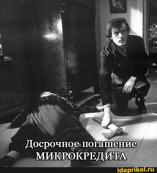 Досрочное. погашение