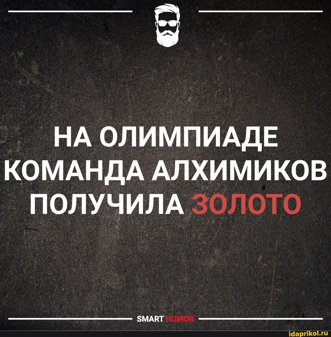 НА ОЛИМПИАДЕ КОМАНДА АЛХИМИКОВ ПОЛУЧИЛА ЗОЛОТО
ЗМАКТ